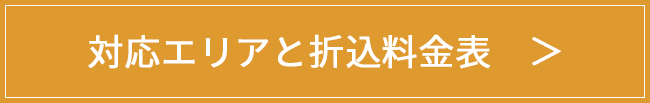 新聞折込（オリコミチラシ）の対応エリアと料金表