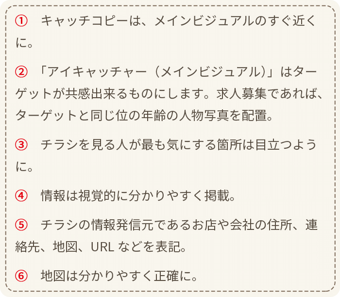 新聞折込一般チラシ広告作成について