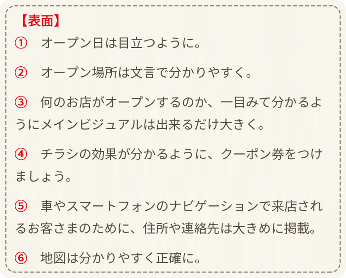 オープン折込チラシの表面デザイン作成について