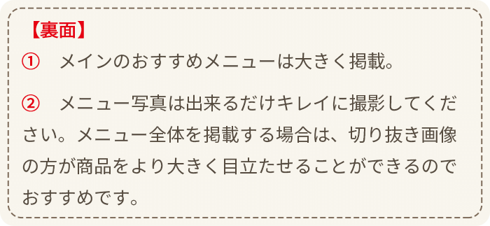 オープン折込チラシの裏面デザイン作成について